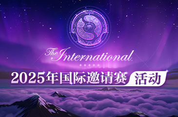 2025年國際邀請賽活動